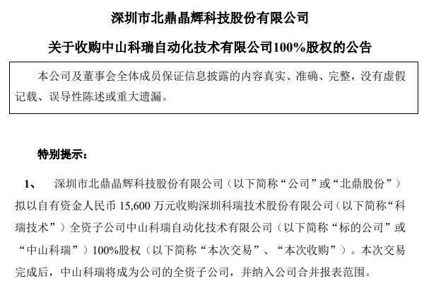 股票配资在线炒股配资 北鼎股份：拟1.56亿元收购中山科瑞100%股权